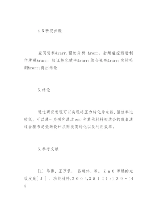 理科论文开题报告.docx
