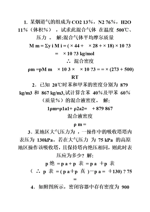 化工原理-第二版-杨祖荣主编-习题答案-完整版模板