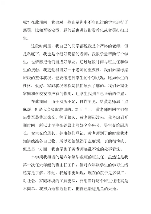 军训班主任工作总结