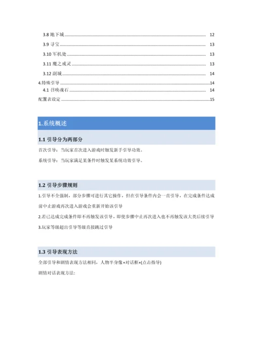 手机游戏新手引导专业策划案样例.docx