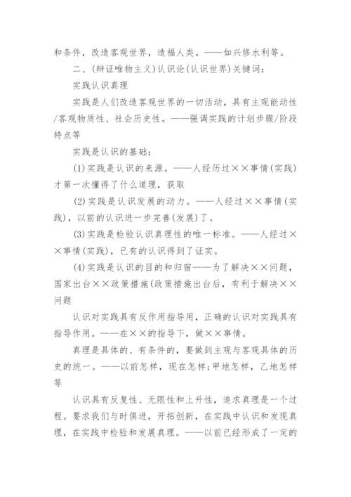 高中政治万能答题模板.docx