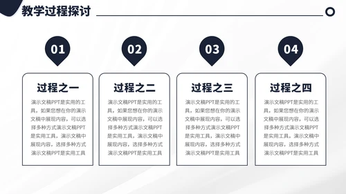 黑白色教育培训教学课件上课公开课讲课微课说课比赛大赛汇报述职PPT模板