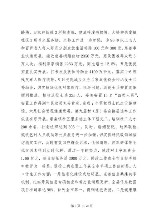 副县长在全县社会事业暨民生工作会上的讲话（二）.docx