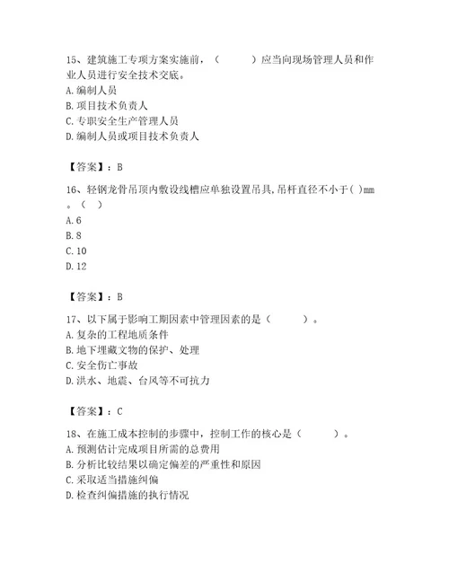 施工员之装饰施工专业管理实务题库及参考答案满分必刷