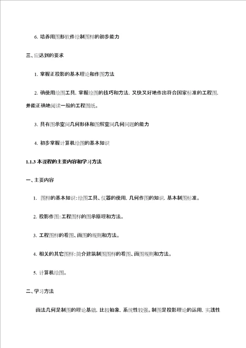 建筑制图与识图教案课程定稿版