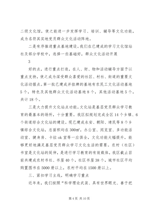 学习型党组织建设经验交流材料.docx