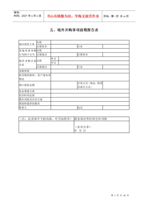 表1外商投资企业外汇登记申请表（新设类）.docx