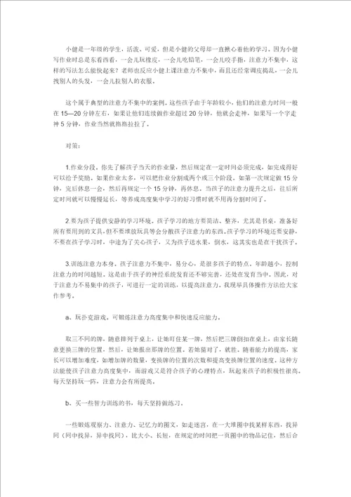 解决孩子拖拉习惯地对策和方法