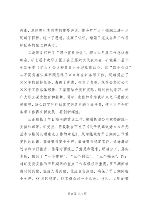 煤矿党委元月份工作总结暨二月份工作计划 (3).docx