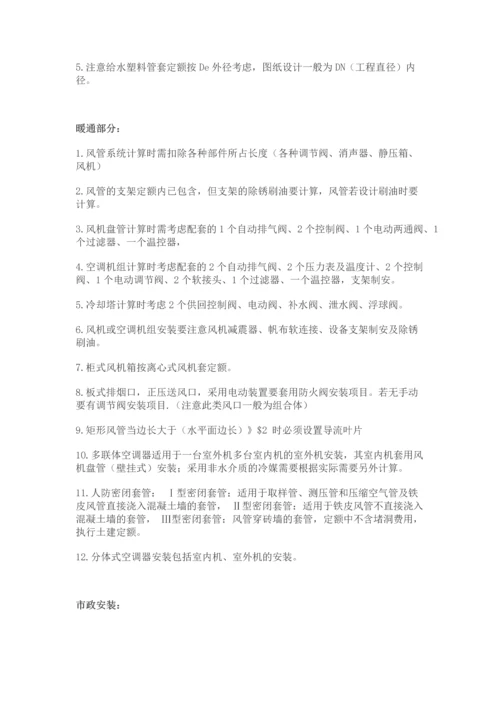 安装工程量的计算方法与技巧.docx