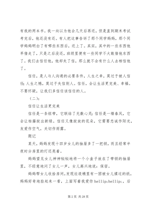 关于信任的文章.docx