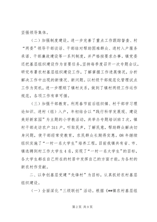 乡镇组织工作总结及工作谋划.docx