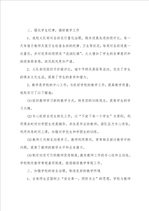 小学教师教学心得小结五篇