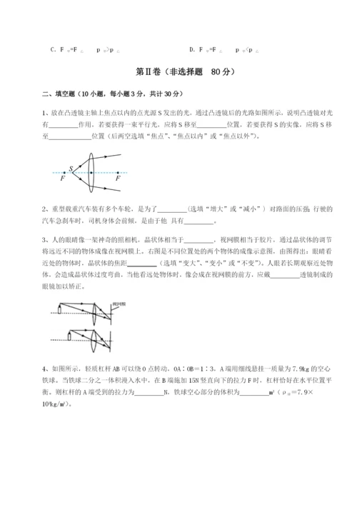 小卷练透山东济南回民中学物理八年级下册期末考试专项训练B卷（附答案详解）.docx