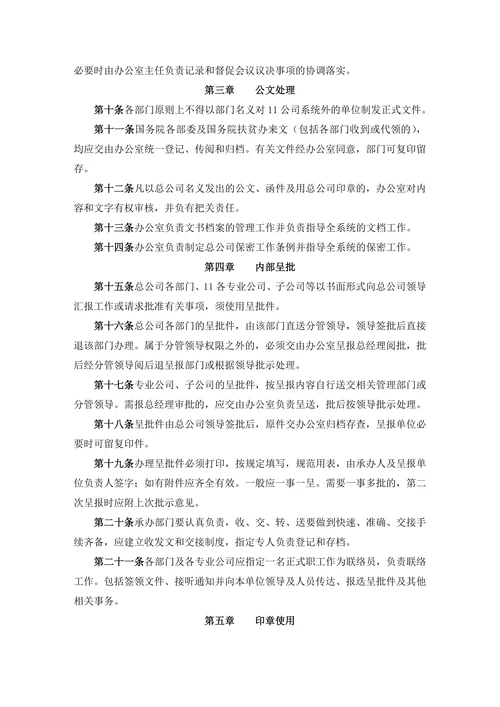 公司办公行政管理制度