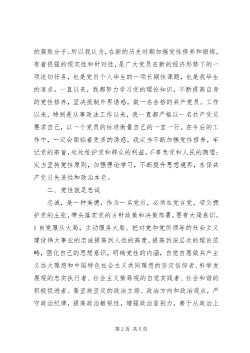 井冈山党性修养学习心得体会_1.docx