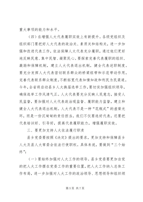 县委人大工作会议讲话 (2).docx