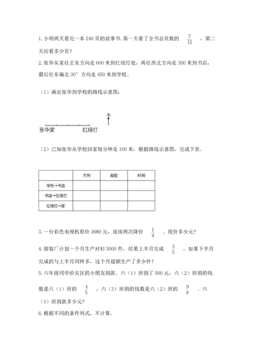 人教版六年级上册数学期中测试卷精品【突破训练】.docx