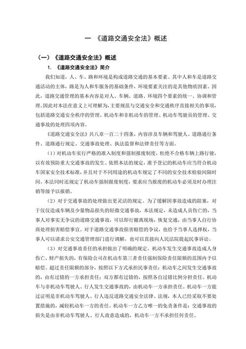 浅论我国“道路交通安全法”的缺陷和完善