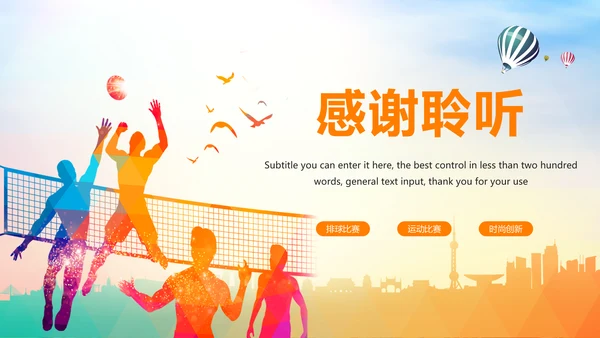 时尚校园排球比赛排球运动比赛PPT模板