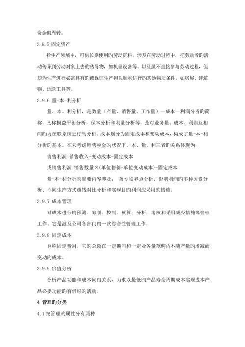 电厂企业重点标准-重点标准化与企业管理基本术语.docx