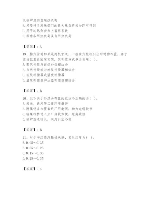 2024年公用设备工程师之专业知识（动力专业）题库附答案（综合卷）.docx