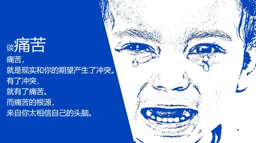 没事别随便思考人生读书笔记PPT模板