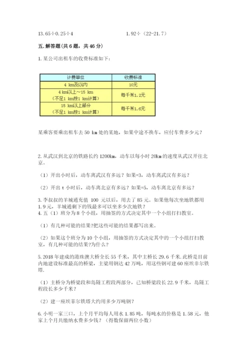 人教版数学五年级上册期末测试卷及答案（典优）.docx