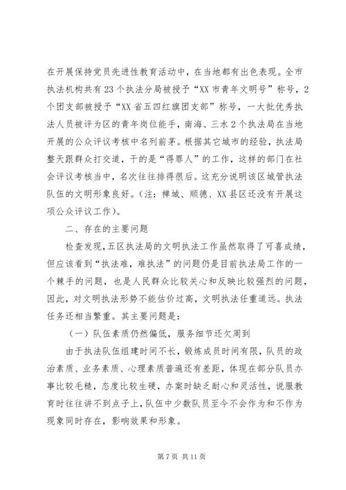 城管行政执法系统文明执法大检查情况汇报 (3).docx