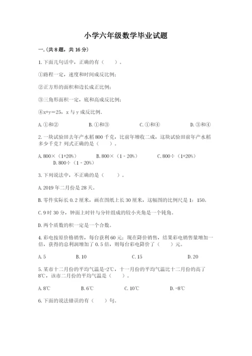 小学六年级数学毕业试题附完整答案（网校专用）.docx