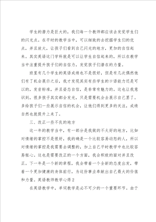 英语教师教学心得