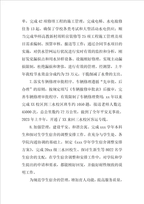 学校后勤2023年终工作总结