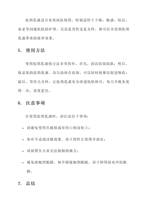 驼奶乳液的作用和功效