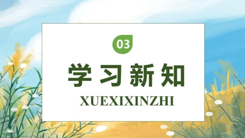 【核心素养】部编版语文四年级下册-语文园地一（课件）