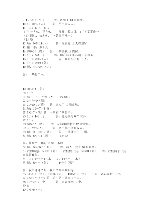 小学一年级数学应用题50道有解析答案.docx