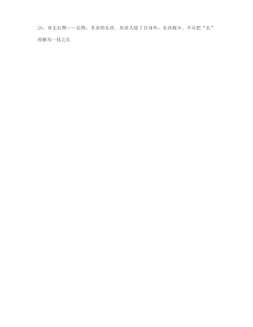 2021年最新高考必备高频成语学习资料(大全含释义).docx