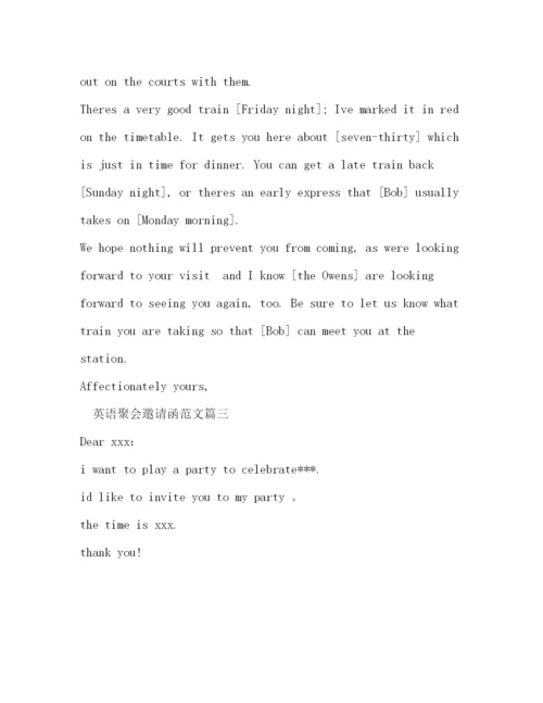 精编之英语聚会邀请函范文.docx