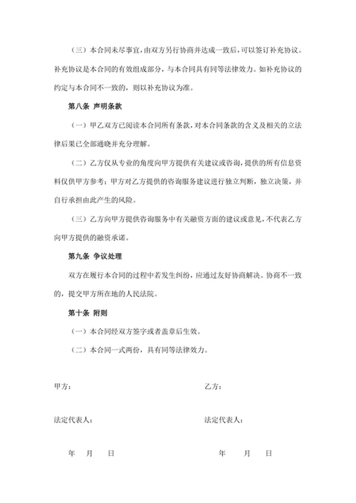 咨询服务协议