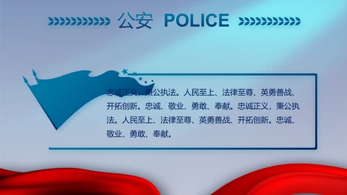 蓝色大气公安机关工作专题动态PPT