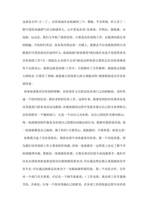 学生会宣传部部长竞选稿