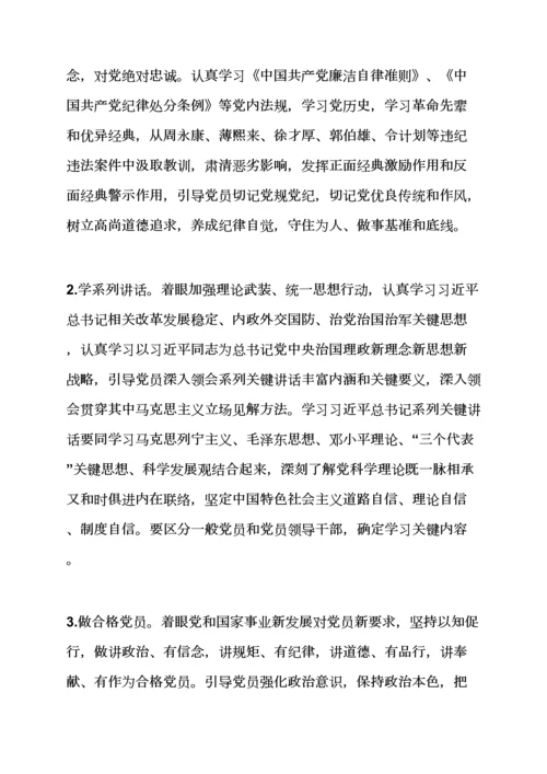 两学一做党校主题活动专项方案.docx