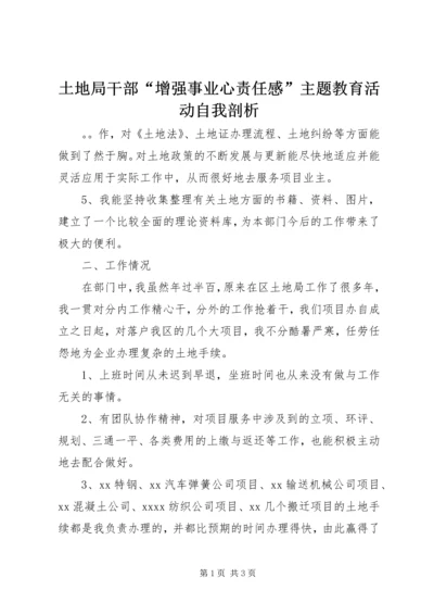 土地局干部“增强事业心责任感”主题教育活动自我剖析 (3).docx