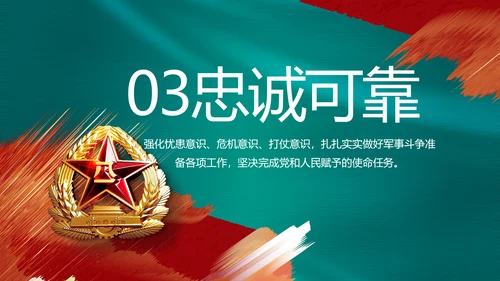 八一部队军事工作总结汇报动态PPT