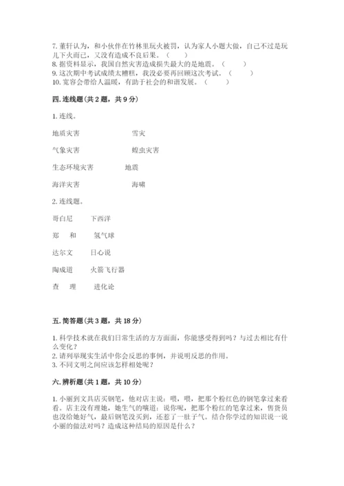 六年级下册道德与法治 《期末测试卷》精品（突破训练）.docx