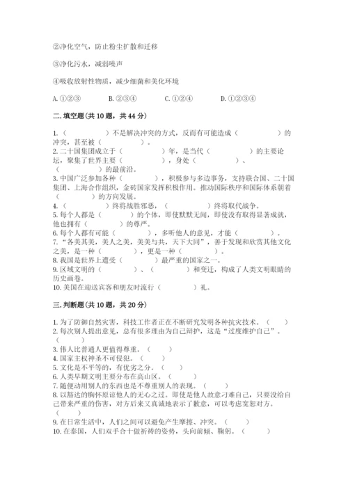 部编版六年级下册道德与法治期末测试卷含完整答案【各地真题】.docx