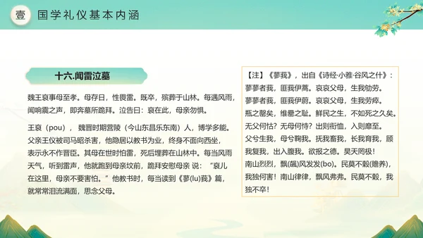 绿色水墨风二十四孝传承孝道文化PPT模板中国传统文化