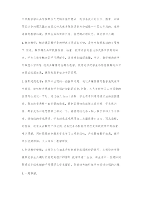 信息技术在中学数学教学中的体会.docx