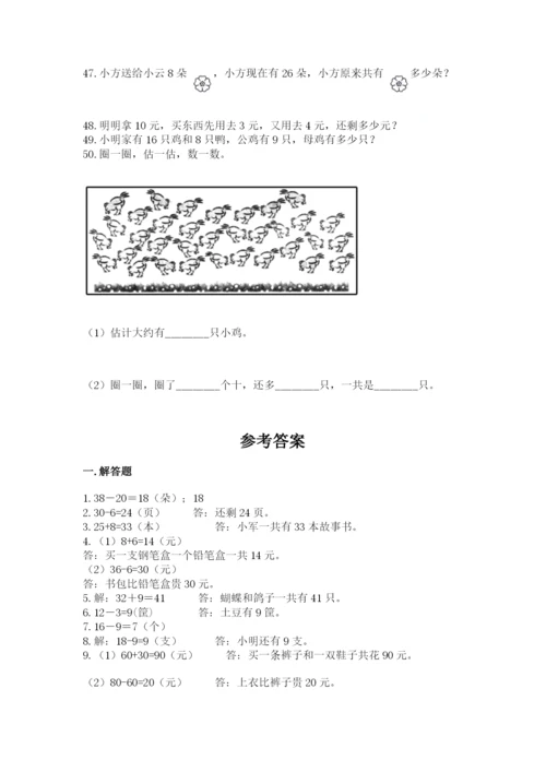 一年级下册数学解决问题50道附参考答案（预热题）.docx