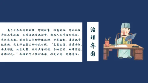姜子牙介绍通用PPT模板