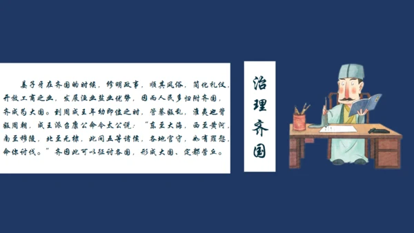 姜子牙介绍通用PPT模板